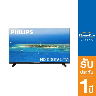 HomePro แอลอีดีทีวี 32 นิ้ว (HD, Digital TV) 32PHT5567/67 แบรนด์ PHILIPS