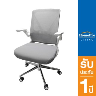 HomePro เก้าอี้สำนักงาน FURDINI MILLER สีเทา/ขาว แบรนด์ FURDINI