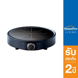 HomePro เตาแม่เหล็กไฟฟ้า FS-IC001-2 สีกรมท่า แบรนด์ LOCKNLOCK