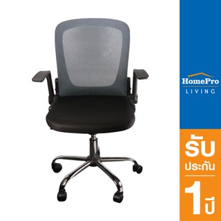 HomePro เก้าอี้สำนักงาน FURDINI NETA W-201 สีเทา/สีดำ แบรนด์ FURDINI