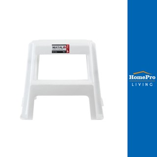 HomePro บันไดพลาสติก PN 2 ขั้น สีขาว แบรนด์ MATALL