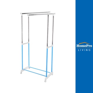 HomePro ราวตากผ้า ราวแขวนผ้าบาร์คู่ ปรับระดับ ขนาด 81x43x90cm. สีฟ้า แบรนด์ PLIM