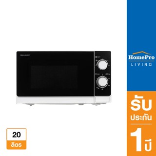 SHARP ไมโครเวฟ รุ่น R-200W 800 วัตต์ 20 ลิตร สีขาว