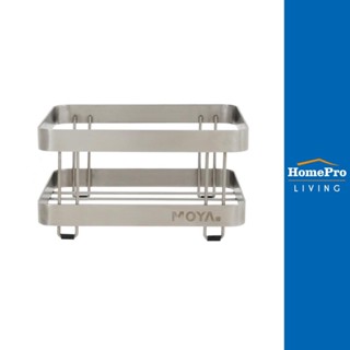 HomePro ตะกร้าวางของ F26901 สเตนเลส 304 แบรนด์ MOYA