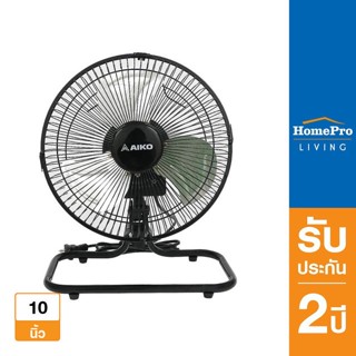 HomePro พัดลมตั้งโต๊ะ 10 นิ้ว AIKO AVF-210 ดำ แบรนด์ AIKO