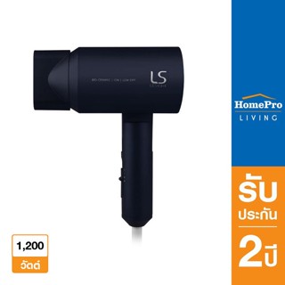 LESASHA ไดร์เป่าผม LESASHA LS1267 1200วัตต์