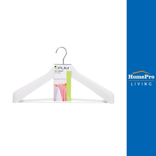 HomePro ไม้แขวนเสื้อสูท PLIM HHG008-W สีขาว แบรนด์ PLIM