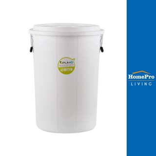 HomePro ถังน้ำพร้อมฝา 66L (17.gl) สีขาว แบรนด์ PLIM