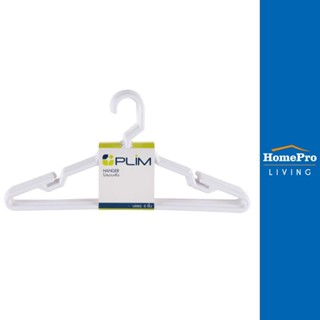 HomePro ไม้แขวนเสื้อ PLIM AA747P สีขาว แพ็ค 6 ชิ้น แบรนด์ PLIM