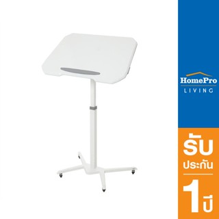 HomePro โต๊ะวางแล็ปท็อป FURDINI ADJUST สีขาว แบรนด์ FURDINI