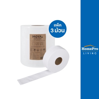 HomePro กระดาษชำระ MOYA JRT2PLY-3 แพ็ก 3 ชิ้น แบรนด์ MOYA