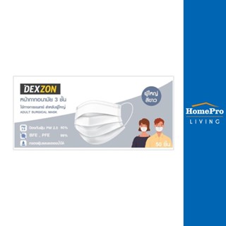 HomePro หน้ากากอนามัยการแพทย์ Dexzon 50ชิ้น WH แบรนด์ DEXZON