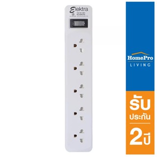 HomePro รางปลั๊กไฟ 5 ช่อง 1 สวิตช์ สายยาว 5 เมตร แบรนด์ ELEKTRA