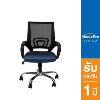 HomePro เก้าอี้สำนักงาน FURDINI MESH WA268 สีน้ำเงิน แบรนด์ FURDINI