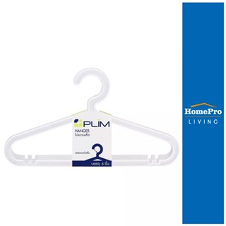 HomePro ไม้แขวนเสื้อ สีขาว แพ็ค 6 ชิ้น แบรนด์ PLIM