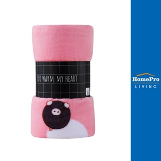 HomePro ผ้าห่ม HOME LIVING PIG สีชมพู แบรนด์ HLS