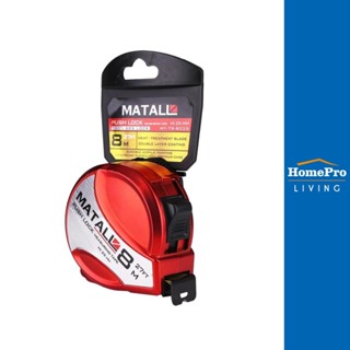 HomePro ตลับเมตร 8M แบรนด์ MATALL