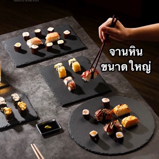 จานหิน [ขนาดใหญ่] Natural Stone Plate ถาดอาหารเต่าบก จานซูซิ จานสเต็ก แผ่นหินรองอาหาร