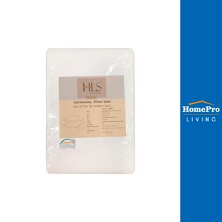 HomePro ปลอกหมอนหนุน 2 ชิ้น/แพ็ค สีขาว แบรนด์ HLS