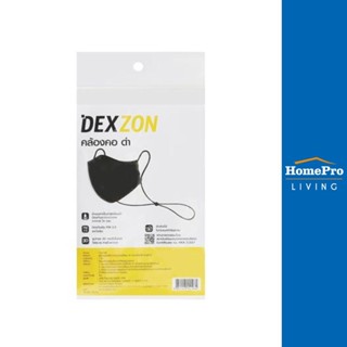 HomePro หน้ากากผ้า DEXZON คล้องคอ PM 2.5 สีดำ แบรนด์ DEXZON