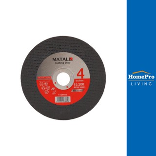 HomePro ใบตัดเหล็กสแตนเลส  4 นิ้ว แบรนด์ MATALL