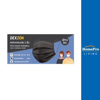 HomePro หน้ากากอนามัยการแพทย์ Dexzon 50ชิ้น แบรนด์ DEXZON