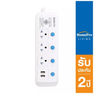 HomePro รางปลั๊กไฟ 3 ช่อง 4 สวิตช์ 2 USB สายยาว 3 เมตร แบรนด์ ELEKTRA