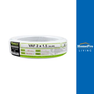 HomePro สายไฟ VAF RAN 2x1.5SQ.MM 30M สีขาว แบรนด์ RANZZ