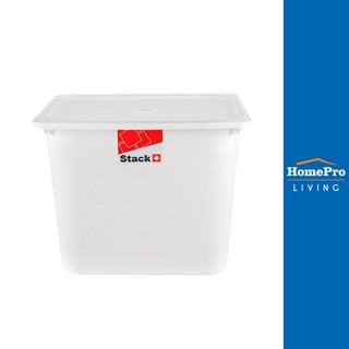 HomePro กล่องฝาปิด STACKO HARU 43x33x34 ซม. สีขาว แบรนด์ STACKO