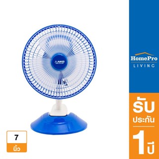 HomePro พัดลมพกพา 7 นิ้ว AIKO KN-L2909 สีน้ำเงิน แบรนด์ AIKO