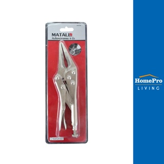 HomePro คีมล็อค 9 นิ้ว แบรนด์ MATALL