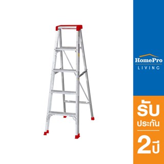 HomePro บันไดอลูมิเนียมมีถาด MATALL 5ขั้น มอก. แบรนด์ MATALL