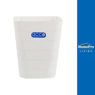 HomePro ถังขยะเหลี่ยม สีขาว แบรนด์ ACCO