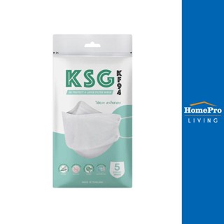 HomePro หน้ากากอนามัย 3D KSG KF94 สีขาว 5ชิ้น แบรนด์ KSG MASK