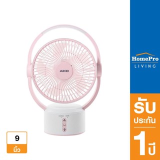 HomePro พัดลมพกพา 9 นิ้ว AIKO KN-L2819-WPK สีขาว/ชมพู แบรนด์ AIKO