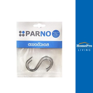 HomePro ตะขอตัวเอส SS304 คู่ PARNO 25 มม. แบรนด์ PARNO