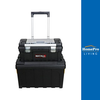 HomePro กล่องพลาสติก มีล้อ 2 ชั้น แบรนด์ MATALL