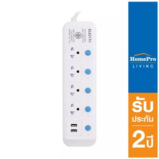 HomePro รางปลั๊กไฟ 4 ช่อง 5 สวิตช์ 2 USB สายยาว 3 เมตร แบรนด์ ELEKTRA