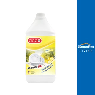 HomePro น้ำยาล้างจาน ACCO เลมอน 3.8 ลิตร แบรนด์ ACCO