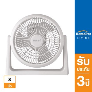  HATARI พัดลมพกพา 8 นิ้ว รุ่น HT-PS20M1 สีขาว