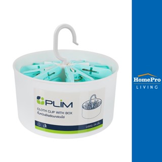 HomePro กิ๊บหนีบผ้า พร้อมกล่องใส่ PLIM สีขาว/ฟ้า แพ็ค 24 ชิ้น แบรนด์ PLIM