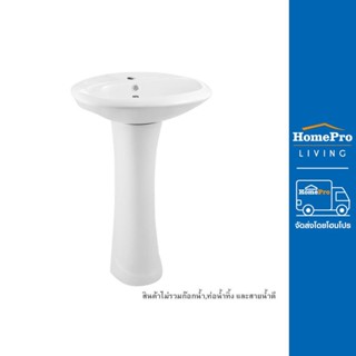 HomePro อ่างล้างหน้า พร้อมขาตั้ง MOYA 830 สีขาว [พิเศษ ซื้อคู่ สุขภัณฑ์ 1 ชิ้น MOYA 386 3/6L สีขาว เพียง 4,190 บาท]