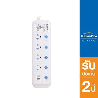 HomePro รางปลั๊กไฟ 4 ช่อง 5 สวิตช์ 2 USB สายยาว 5 เมตร แบรนด์ ELEKTRA