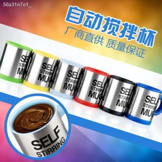 PSB_Original Self Stirring Mug Spin Mug ให้ความอบอุ่น