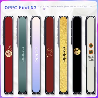 Oppo FIND N2 ฟิล์มโทรศัพท์มือถือ ฝาพับ แกนกลาง บานพับ ใหม่ พับหน้าจอ ป้องกัน ปีกระต่าย สีม่วง