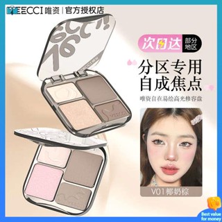 คอนทัวร์ ไฮไลท์ VEECCI เฉพาะโทนสีแผ่นซ่อมแซมสี่สีไฮไลท์หนึ่งเงาจมูกเงาบลัชออนเงาอายแชโดว์สามในหนึ่งเดียว