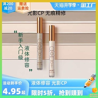 คอนทัวร์ คอนทัวร์เฉดดิ้งและไฮไลท์ OOO Liquid Repair High Light Stick รุ่นที่สองแผ่นซ่อมสามมิติเงาจมูกเงาคอนซีลเลอร์ร่องน้ำตาไหมเพื่อเพิ่มความสว่าง