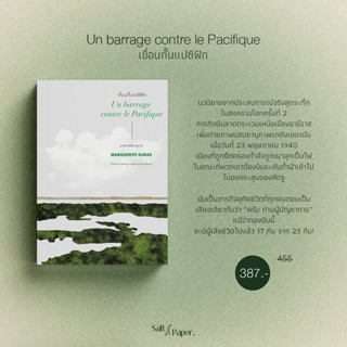 เขื่อนกั้นแปซิฟิก | Un barrage contre le Pacifique