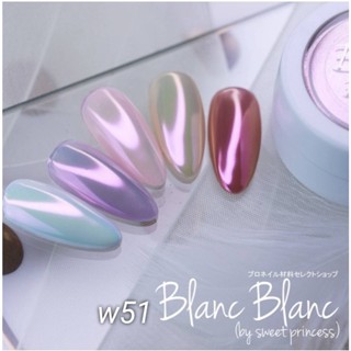 Blanc Blanc #W51 ผงขัดเล็บแบบกระปุก0.3g. สีพื้นแตกต่างกันจะให้effectต่างกัน Nail Mirror Powderของแท้จากเกาหลี🇰🇷พร้อมส่ง