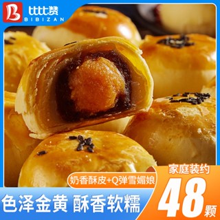 ✆◎¤Bibizan ไข่แดงกรอบ 11 ชิ้น Xuemei Niang แซนวิชหัตถกรรมแบบดั้งเดิม Pastry ขนมอาหารเช้า Dorm Internet Celebrity Snacks